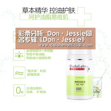 彩票分析-Don·Jessie同名专辑《Don·Jessie》多风格传达人生思考(图1) 彩票分析