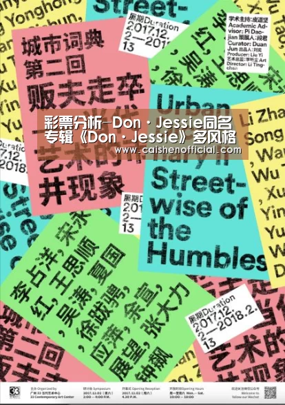 彩票分析-Don·Jessie同名专辑《Don·Jessie》多风格传达人生思考(图3) 彩票分析