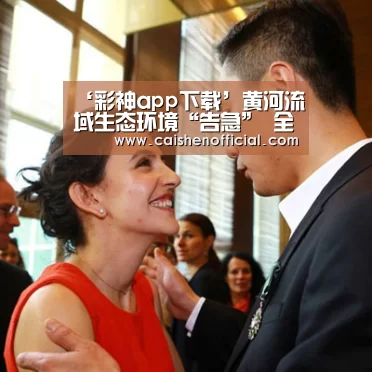 ‘彩神app下载’黄河流域生态环境“告急” 全国人大代表王金南建议制定《黄河保护法》(图1) 彩票软件