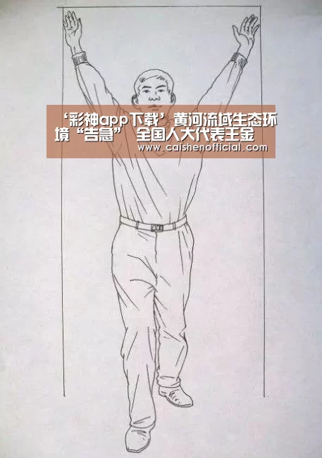‘彩神app下载’黄河流域生态环境“告急” 全国人大代表王金南建议制定《黄河保护法》(图4) 彩票分析